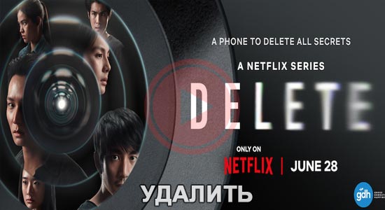 Удалить